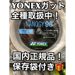 ヨネックス(YONEX)のYONEX  ナノジー98 200mロール　シルバーグレー(バドミントン)