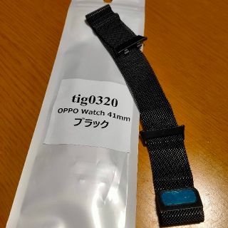 【junya様専用】OPPO Watch 41mm バンド(ベルト) おまけ付(金属ベルト)