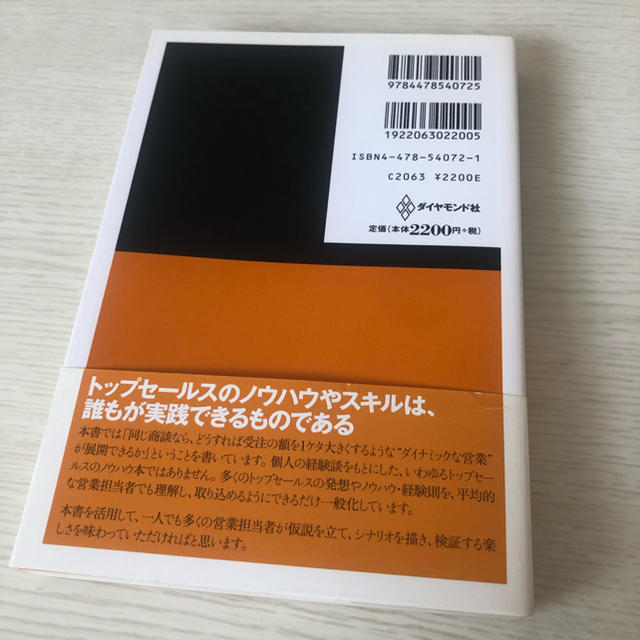 ソリュ－ション営業の基本戦略 問題解決型営業の考え方と技術 エンタメ/ホビーの本(ビジネス/経済)の商品写真