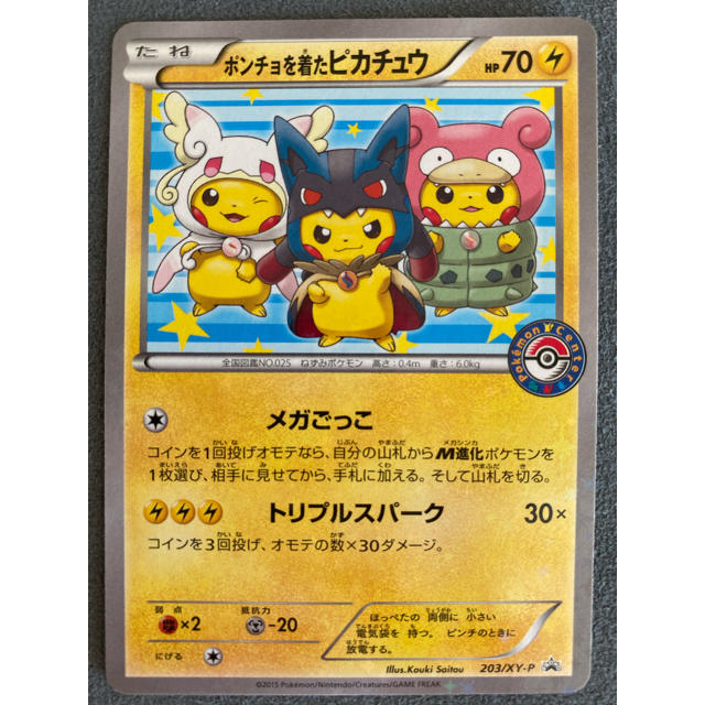 ポケモンカード ポンチョを着たピカチュウ プロモ 203/XY-P - シングル ...