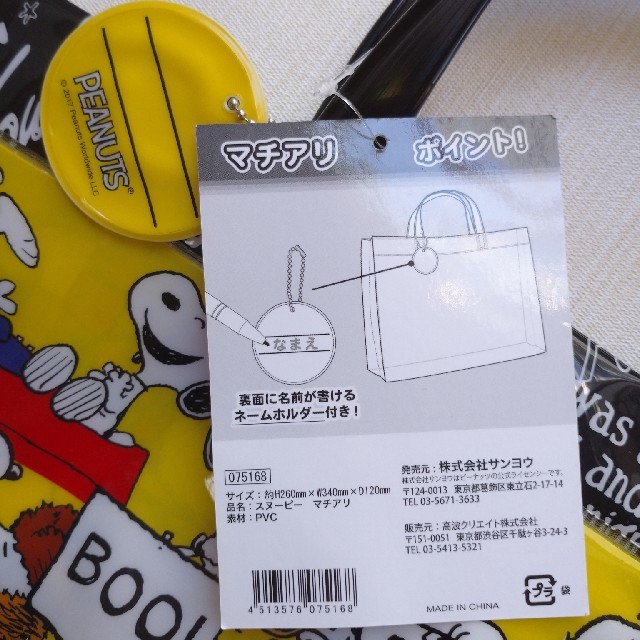 SNOOPY(スヌーピー)の新品！スヌーピーSNOOPY プールバッグ マチあり ビニールバッグ 黄色 キッズ/ベビー/マタニティのこども用バッグ(その他)の商品写真