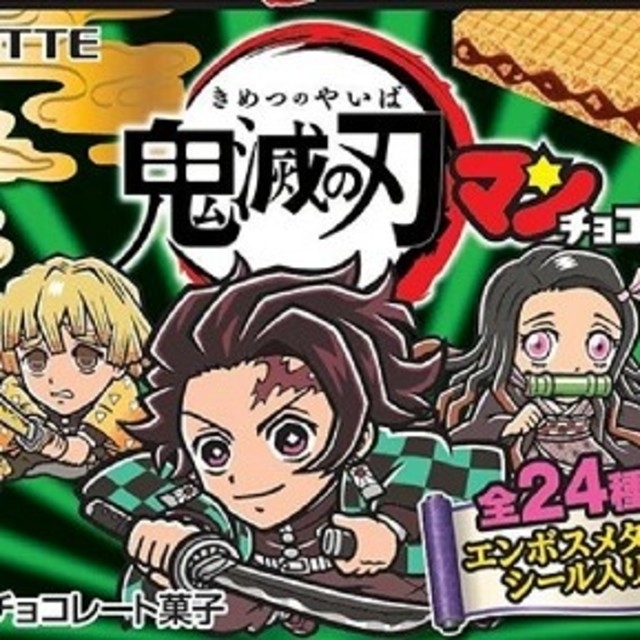 鬼滅の刃マン 全24種 ビックリマン グリーンハウス 返品可 4800円引き