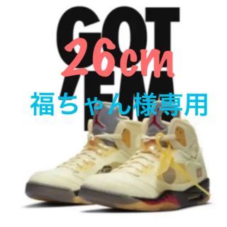 ナイキ(NIKE)の【26cm】エアジョーダン5 オフホワイトnike off-white(スニーカー)