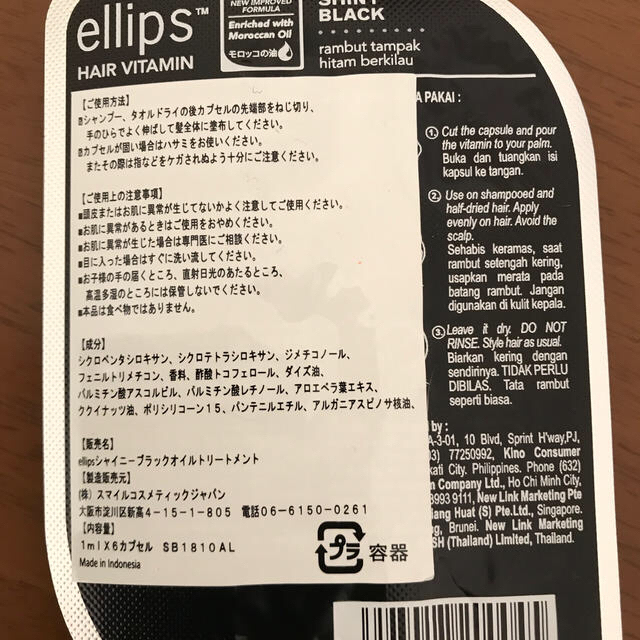 ellips(エリップス)のellips ×1    MIRANDA×2   コスメ/美容のヘアケア/スタイリング(オイル/美容液)の商品写真