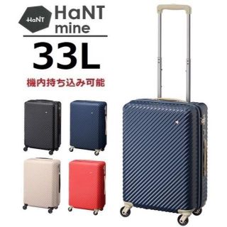 エース(ace.)のace正規店２０％OFF【希望色確認】ハント[マイン]スーツケース33L＊機内可(スーツケース/キャリーバッグ)