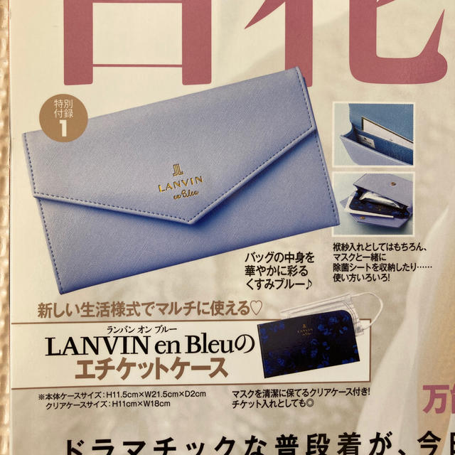 LANVIN en Bleu(ランバンオンブルー)のLANVIN en Bleu ランバンのエチケットケース(美人百花11月号付録 レディースのファッション小物(ポーチ)の商品写真