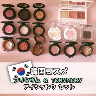 トニーモリー(TONY MOLY)のアイシャドウセット(アイシャドウ)