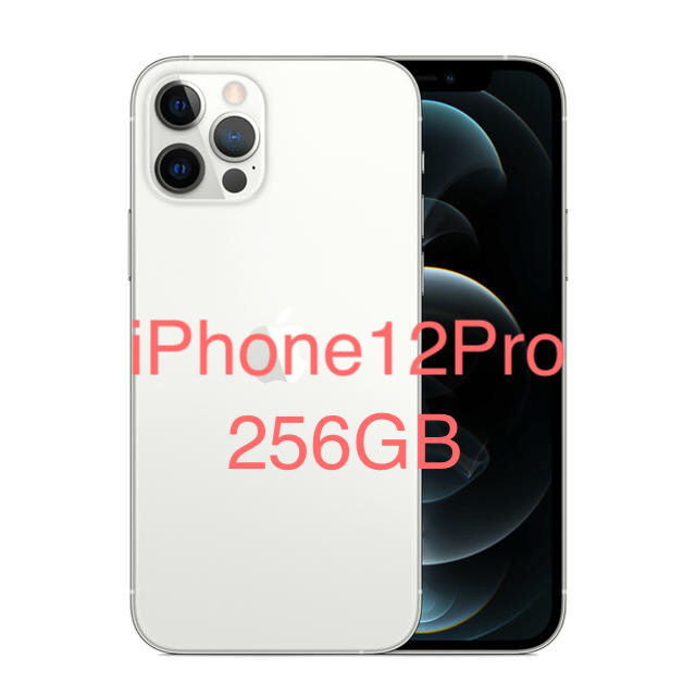 新品 未開封 iPhone12pro 256GB シルバー シムフリー - スマートフォン本体