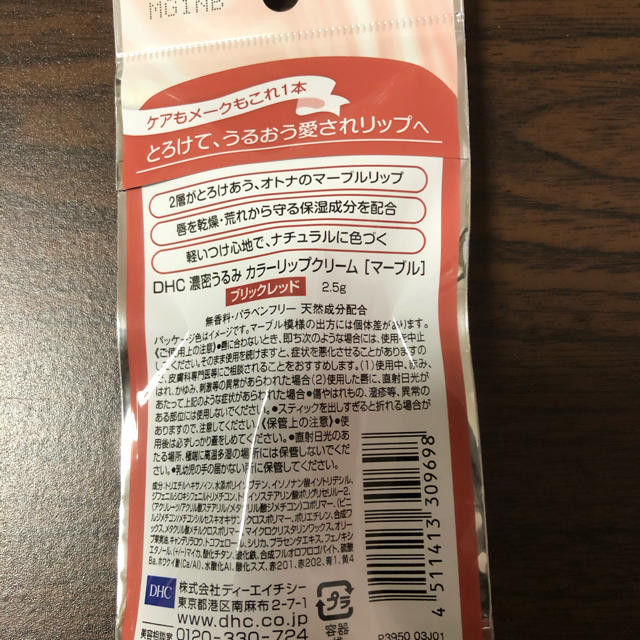 DHC(ディーエイチシー)のDHC 濃密うるみカラーリップクリーム マーブル ブリックレッド(2.5g) コスメ/美容のスキンケア/基礎化粧品(リップケア/リップクリーム)の商品写真