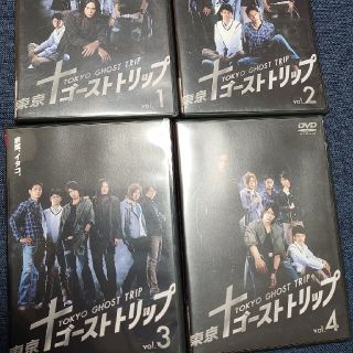 東京ゴーストトリップ Vol.1〜4 DVDの通販｜ラクマ