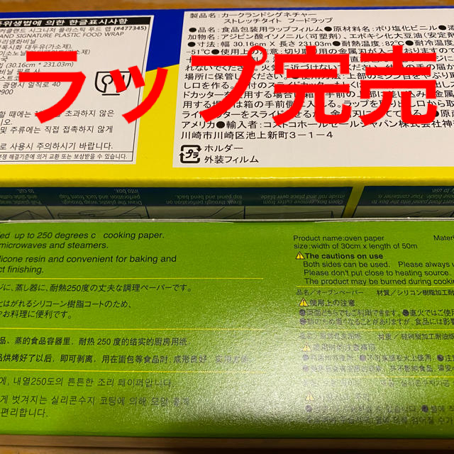 コストコ(コストコ)のコストコ☆オーブンペーパー インテリア/住まい/日用品のキッチン/食器(その他)の商品写真