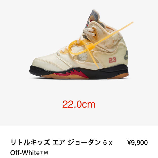 NIKE(ナイキ)の JORDAN5×off white リトルキッズsailジョーダン5 NIKE キッズ/ベビー/マタニティのキッズ靴/シューズ(15cm~)(スニーカー)の商品写真