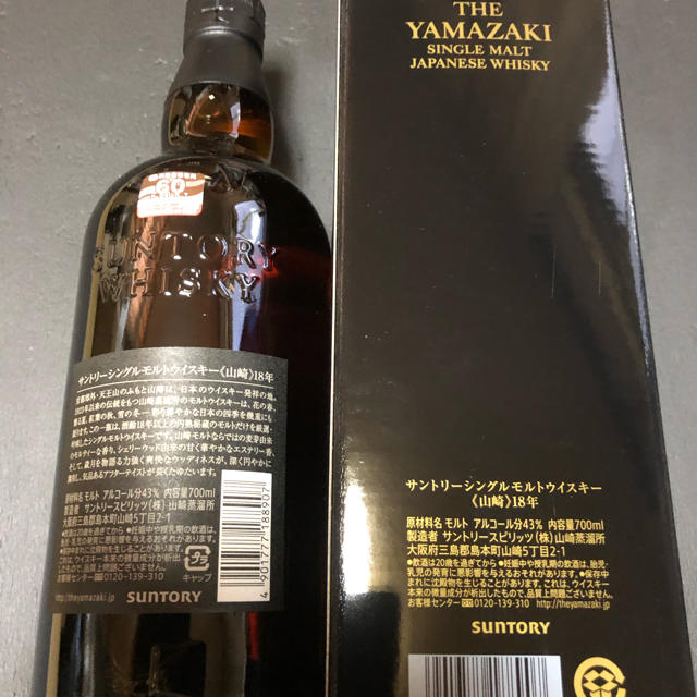 サントリー山崎18年 新パッケージ サントリー山崎18年 新パッケージ