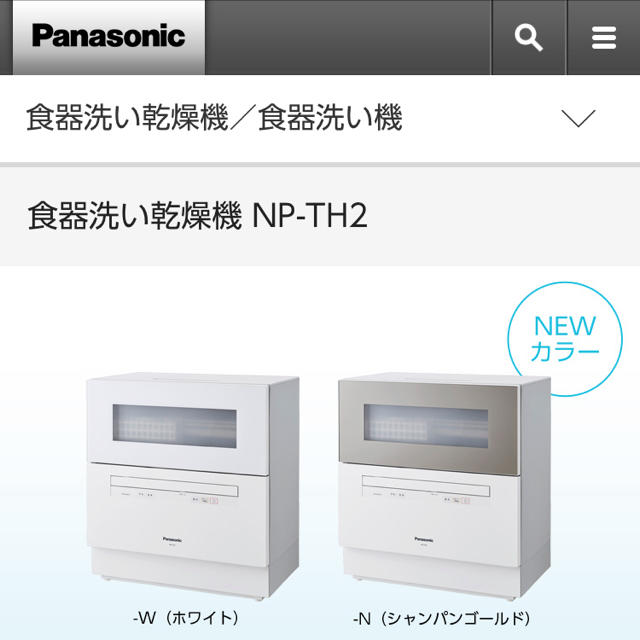 Panasonic 食器洗い乾燥機　NP-TH2