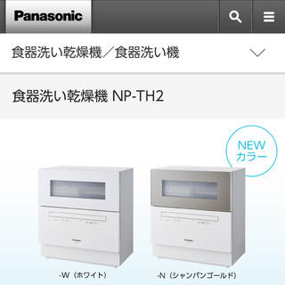 パナソニック(Panasonic)のPanasonic 食器洗い乾燥機　NP-TH2 (食器洗い機/乾燥機)