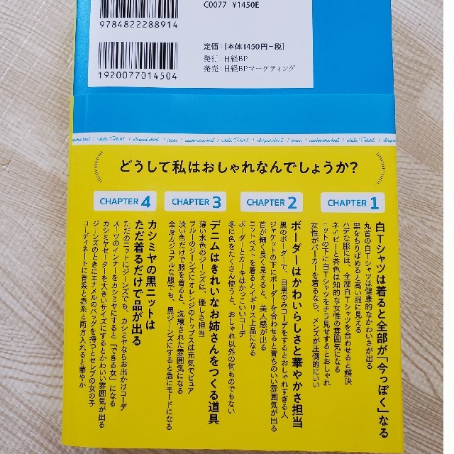 ありきたりの服を着てるのにどうして私はおしゃれなんでしょうか？ エンタメ/ホビーの本(ファッション/美容)の商品写真