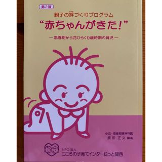 赤ちゃんがきた　BP テキスト(絵本/児童書)