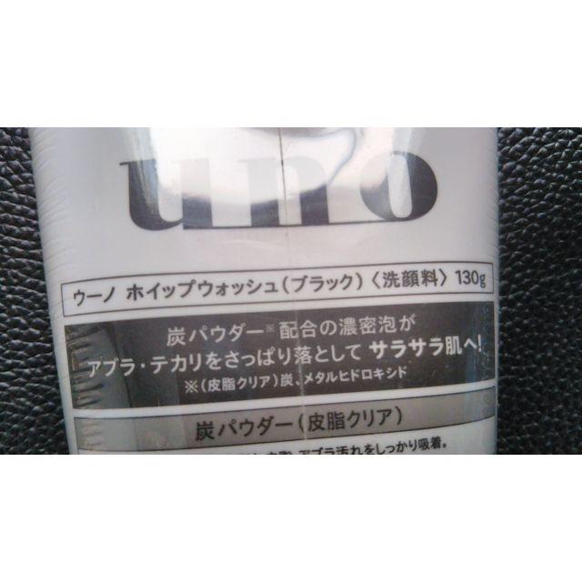 SHISEIDO (資生堂)(シセイドウ)のウーノクリームパーフェクション（クリーム）・ウーノホイップウォッシュ（ブラック） コスメ/美容のスキンケア/基礎化粧品(フェイスクリーム)の商品写真