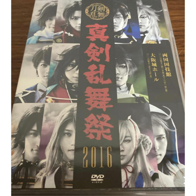 ミュージカル　刀剣乱舞　真剣乱舞祭　2016 DVD