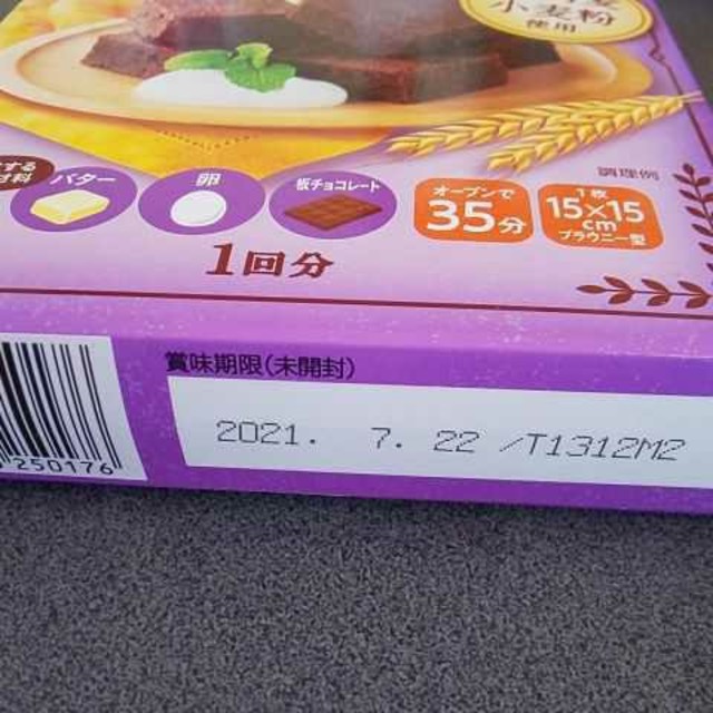 日清製粉(ニッシンセイフン)の日清  おうちスイーツ  しっとりブラウニーミックス 食品/飲料/酒の食品(その他)の商品写真