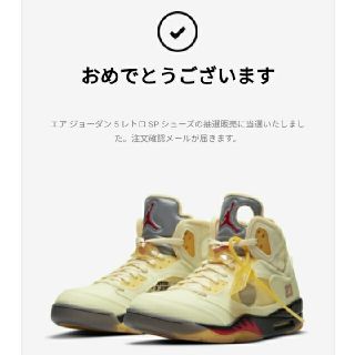 オフホワイト(OFF-WHITE)の　エアジョーダン5 オフホワイト セイル(スニーカー)