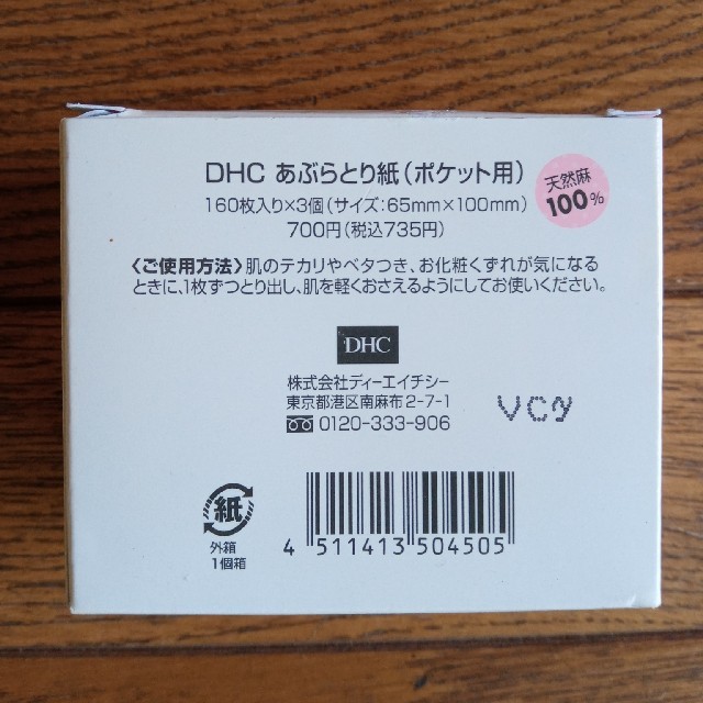 DHC(ディーエイチシー)のDHCあぶらとり紙 3個セット コスメ/美容のメイク道具/ケアグッズ(あぶらとり紙)の商品写真