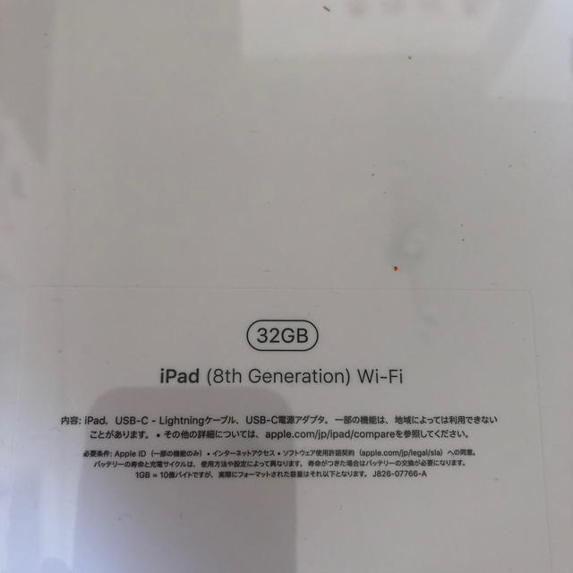 iPad 第8世代　32GB 新品未開封 1