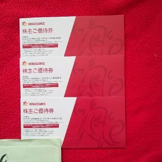 ルネサンス 株主優待券 ×3枚セット 2020年12月まで有効(フィットネスクラブ)
