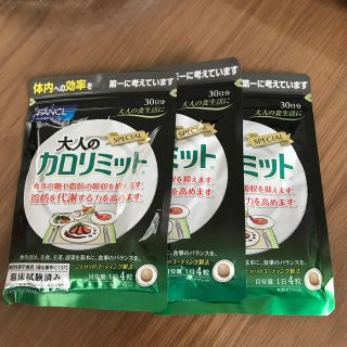 ファンケル(FANCL)の大人のカロリミット (ダイエット食品)