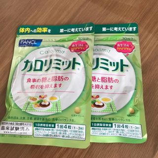 ファンケル(FANCL)のカロリミット (ダイエット食品)