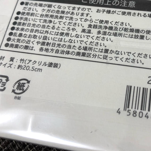 新品　ねずこ柄　お箸　バラ売　鬼狩り　鬼滅の刃 インテリア/住まい/日用品のキッチン/食器(カトラリー/箸)の商品写真