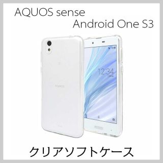 AQUOS sense / Android One S3 ソフトケース クリア(Androidケース)