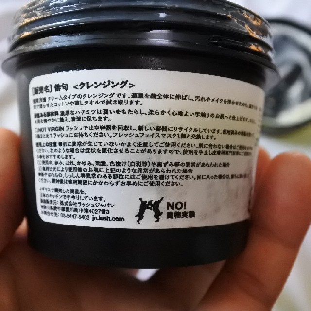 LUSH(ラッシュ)の【超人気】LUSH クレンジング 俳句 コスメ/美容のスキンケア/基礎化粧品(クレンジング/メイク落とし)の商品写真