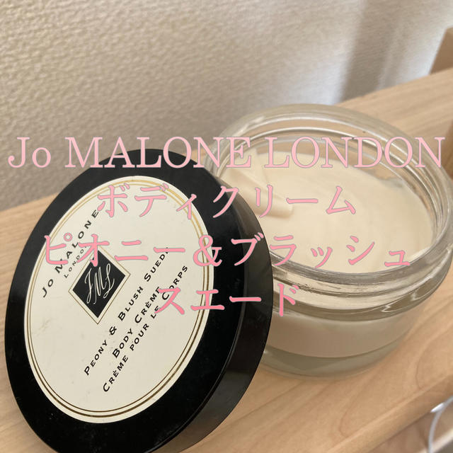 Jo MALONE LONDON ボディクリーム 175mlサイズ