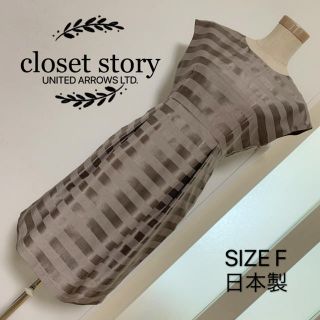 ユナイテッドアローズ(UNITED ARROWS)のcloset story ドレス ワンピース(ひざ丈ワンピース)