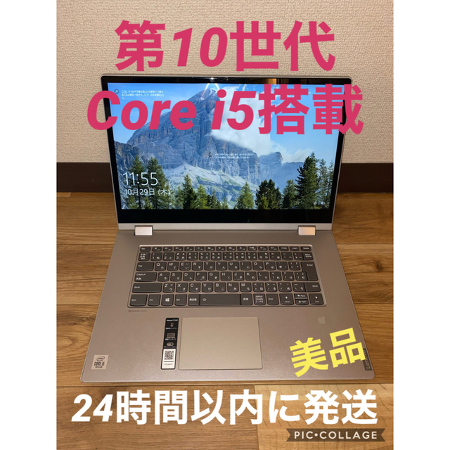 Lenovo IdeaPad C340 第10世代Core i5 　美品ノートパソコン