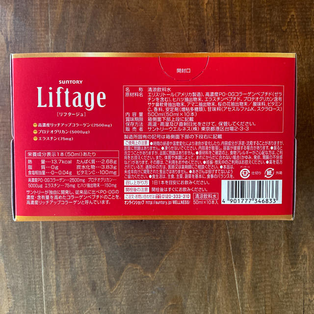 リフタージュ 3箱(30本) サントリー Liftage コラーゲン エラスチン 2