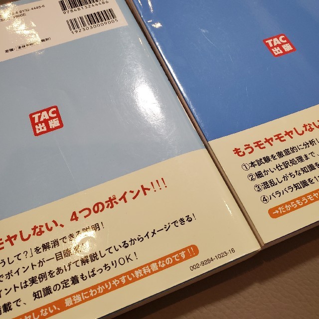 簿記の教科書　問題集　セット　工業簿記2級 エンタメ/ホビーの本(資格/検定)の商品写真