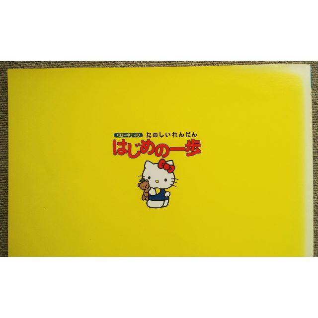 連弾 たのしいれんだん はじめの一歩 ハローキティ いしかわよしこ編著  エンタメ/ホビーの本(楽譜)の商品写真