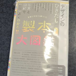 デザインのひきだし　41 美品(アート/エンタメ)