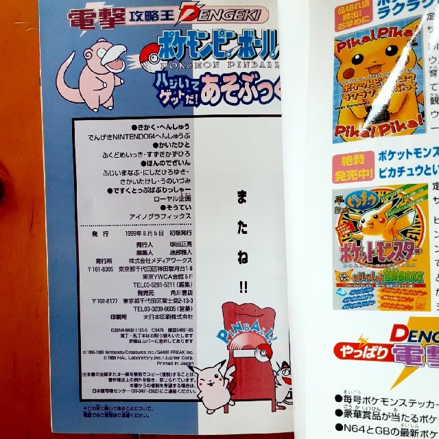 ポケモン ポケモンピンボ ルハジいてゲットだ あそぶっく ゲ ムボ イカラ の通販 By テツヨシ S Shop ポケモンならラクマ