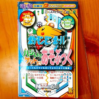 ポケモン(ポケモン)のポケモンピンボ－ルハジいてゲットだ！あそぶっく ゲ－ムボ－イカラ－(アート/エンタメ)