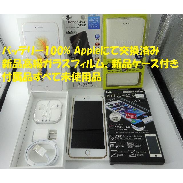 iPhone6splus 128GB gold SIMフリー バッテリー100%