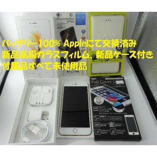 アップル(Apple)のiPhone6splus 128GB gold SIMフリー バッテリー100%(スマートフォン本体)