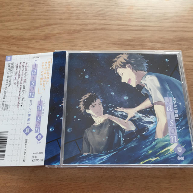 ドラマCD saison ete(セゾン エテ)夏  エンタメ/ホビーのCD(その他)の商品写真