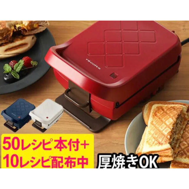 recolte ホットサンドメーカー スマホ/家電/カメラの調理家電(サンドメーカー)の商品写真