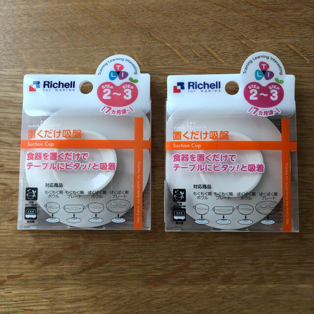 Richell(リッチェル)の【２個セット】Richell 置くだけ吸盤 キッズ/ベビー/マタニティの授乳/お食事用品(離乳食器セット)の商品写真