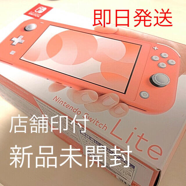 Nintendo Switch(ニンテンドースイッチ)の【新品未開封】Nintendo Switch Lite コーラル 本体セット エンタメ/ホビーのゲームソフト/ゲーム機本体(携帯用ゲーム機本体)の商品写真