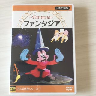 ディズニー(Disney)のDVD☆ファンタジアFantasia日本語字幕版(ミュージック)