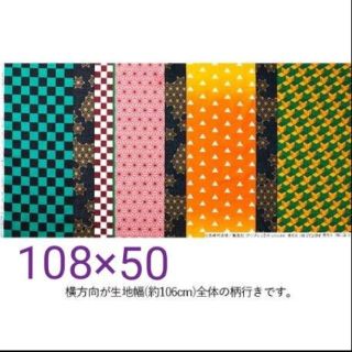 バンダイ(BANDAI)の鬼滅の刃　生地　着物柄　きめつ　シーチング　麻の葉　鱗　カラフル　公式　日本製(生地/糸)